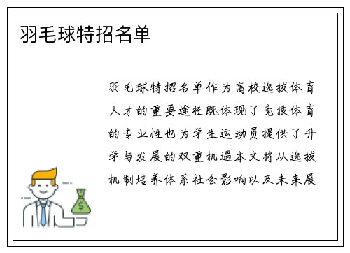 羽毛球特招名单